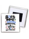 дайте мне где-нибудь отдохнуть и никто не постарает