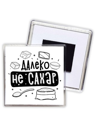 далеко не сахар