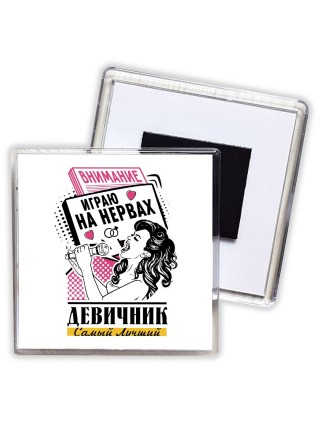 девичник, играю на нервах