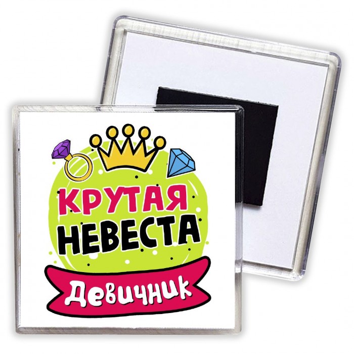 девичник, крутая невеста