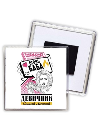 девичник, огонь баба (1)