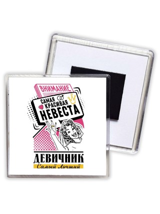 девичник, самая красивая невеста (1)