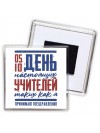 день настоящих учителей