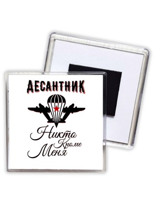 десантник