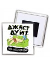 джаст ду ит чуть-чуть попозже