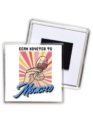 если хочется, то можно