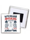 крепкий мужик, добытчик