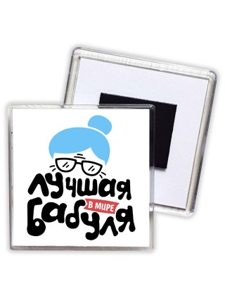 лучшая в мире бабуля