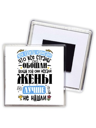 лучшая жена