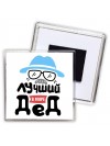 лучший в мире дед