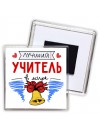 лучший учитель в мире (1)