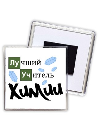 лучший учитель химии