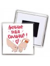 люблю тебя сильно (2)