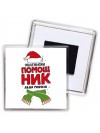 маленький помощник деда мороза