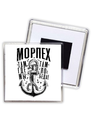 морпех