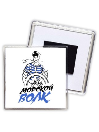 морской волк