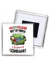 на100ящий мужчина на дороге не валяется