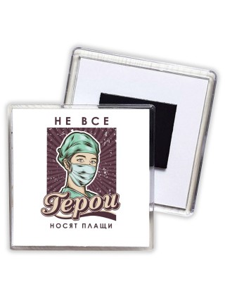 не все герои носят плащи