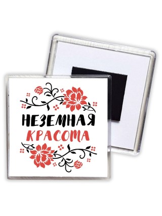 неземная красота