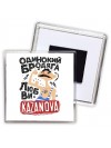 Одинокий бродяга любви Kazanova