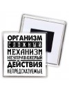 организм сложный механизм неуправляемый действия непредсказуемые