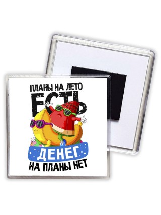 платы на лето есть, денег на планы нет