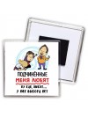 подчиненные меня любят, ну как любят, у них выбора нет