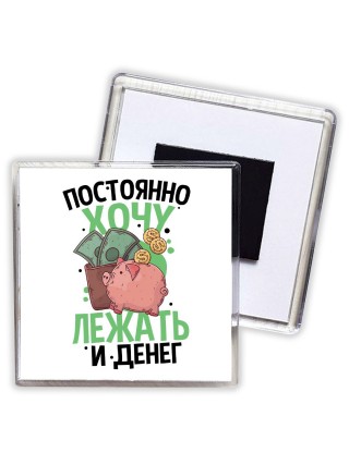постоянно хочу лежать и денег