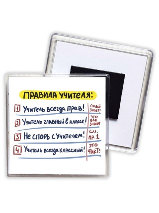 правила учителя