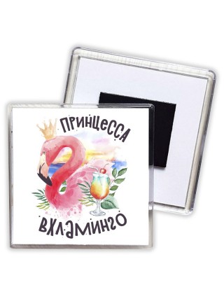 принцесса вхламинго
