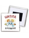 прощай школа (2)