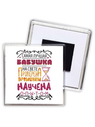 самая лучшая бабушка на свете