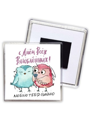 с днем всех влюбленных