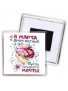 С днём весны! Пусть исполняются мечты