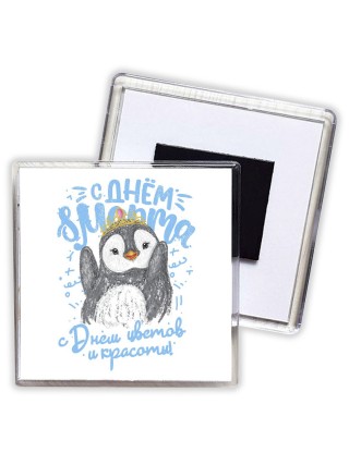 с днём цветов и красоты