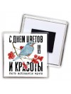 с днём цветов и красоты - пусть исполнятся мечты