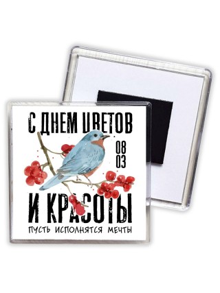 с днём цветов и красоты - пусть исполнятся мечты
