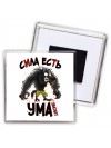 сила есть, ума хватает