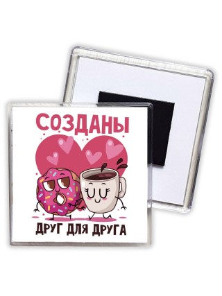 созданы друг для друга