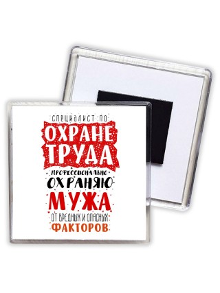 специалист по охране труда