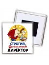 строгий но справедливый директор