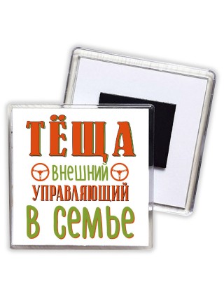 теща внешний управляющий в семье