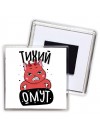 тихий омут