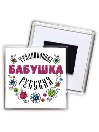 традиционная русская бабушка