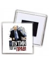 у кого путин - тот и прав