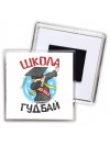 школа гудбай