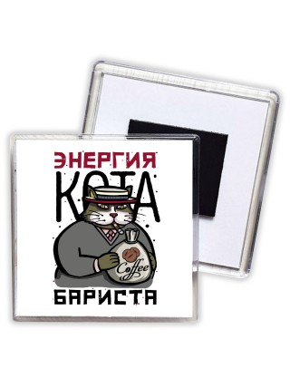 энергия кота бариста