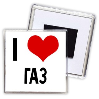 I love Газ