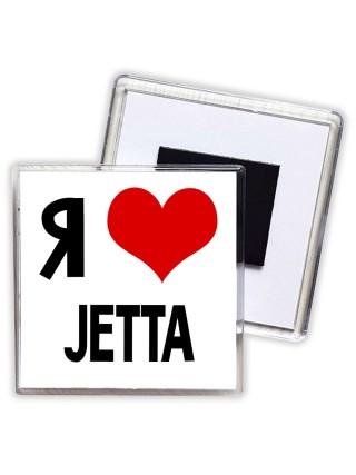 Я люблю Jetta