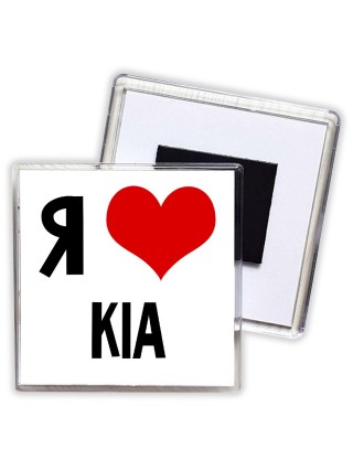 Я люблю Kia
